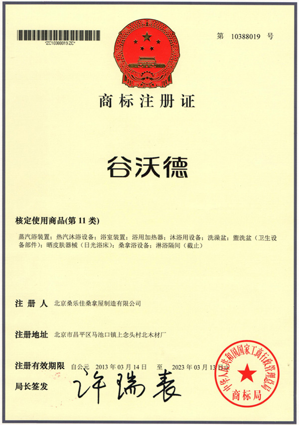 谷沃德GOWOOD中文商标