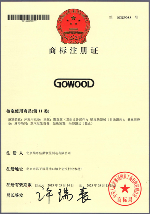 谷沃德GOWOOD英文商标